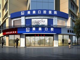 常德美奧口腔醫院 專業守護，微笑常伴