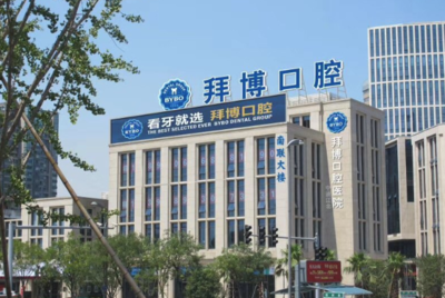 林東杰口腔醫院 以專業與關懷，守護您的口腔健康